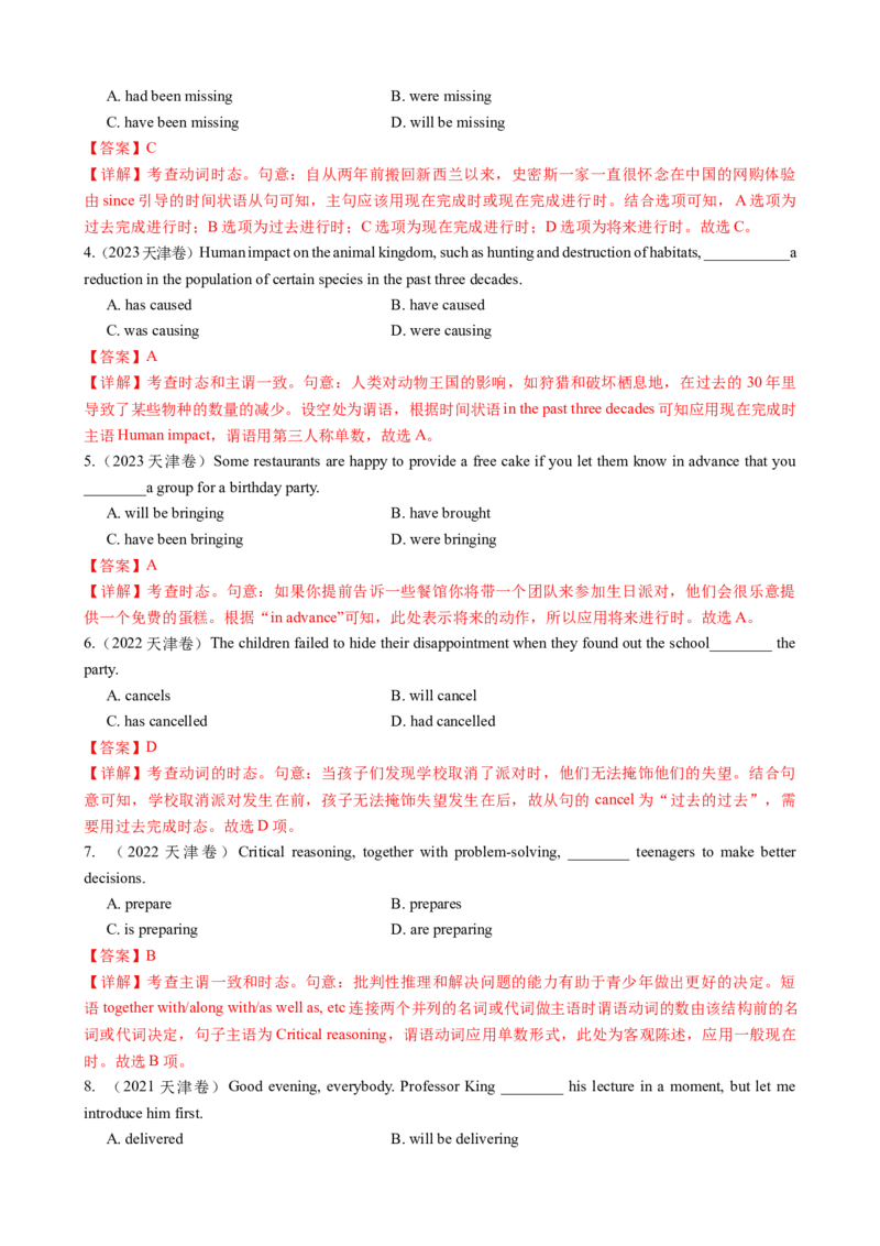 《专题08动词时态语态及主谓一致（技能+真题+模拟）教师版_高考一二三轮复习_英语_2026年-英语高考二轮复习_42026年高考英语二轮复习提分培优赋能（天津专用）》第3页预览