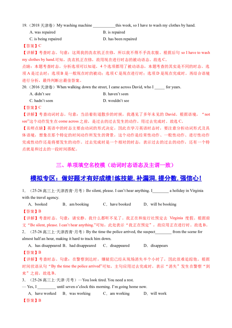 《专题08动词时态语态及主谓一致（技能+真题+模拟）教师版_高考一二三轮复习_英语_2026年-英语高考二轮复习_42026年高考英语二轮复习提分培优赋能（天津专用）》第6页预览