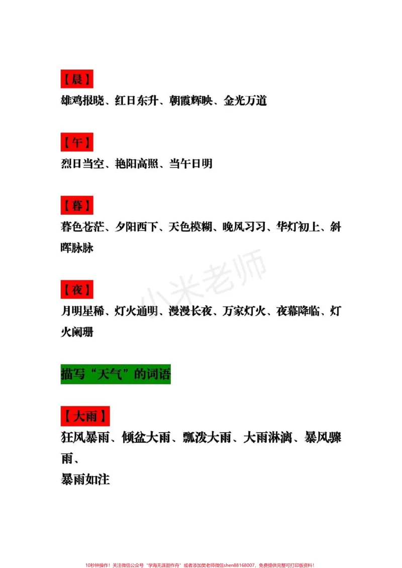 《#感谢qunju888.com小助手#二年级下册语文二年级语文常用词语、成语分类汇总，吃透这些考试准得高分！》第2页预览
