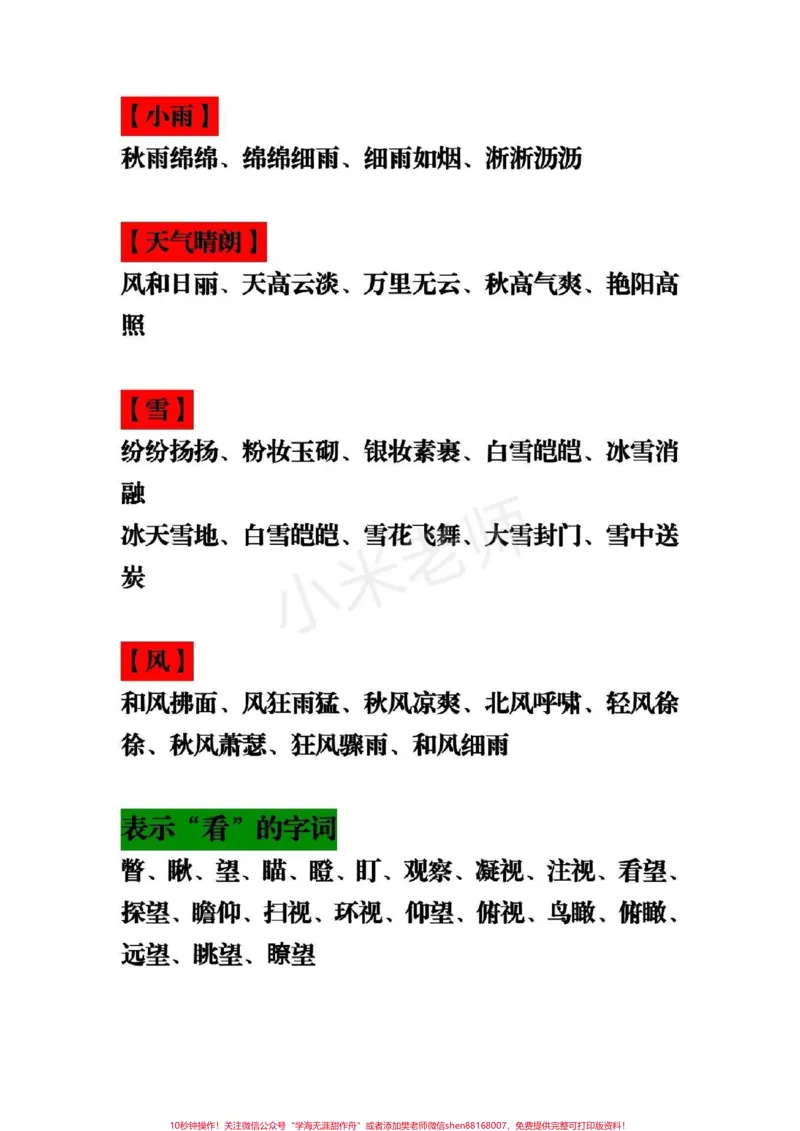《#感谢qunju888.com小助手#二年级下册语文二年级语文常用词语、成语分类汇总，吃透这些考试准得高分！》第3页预览