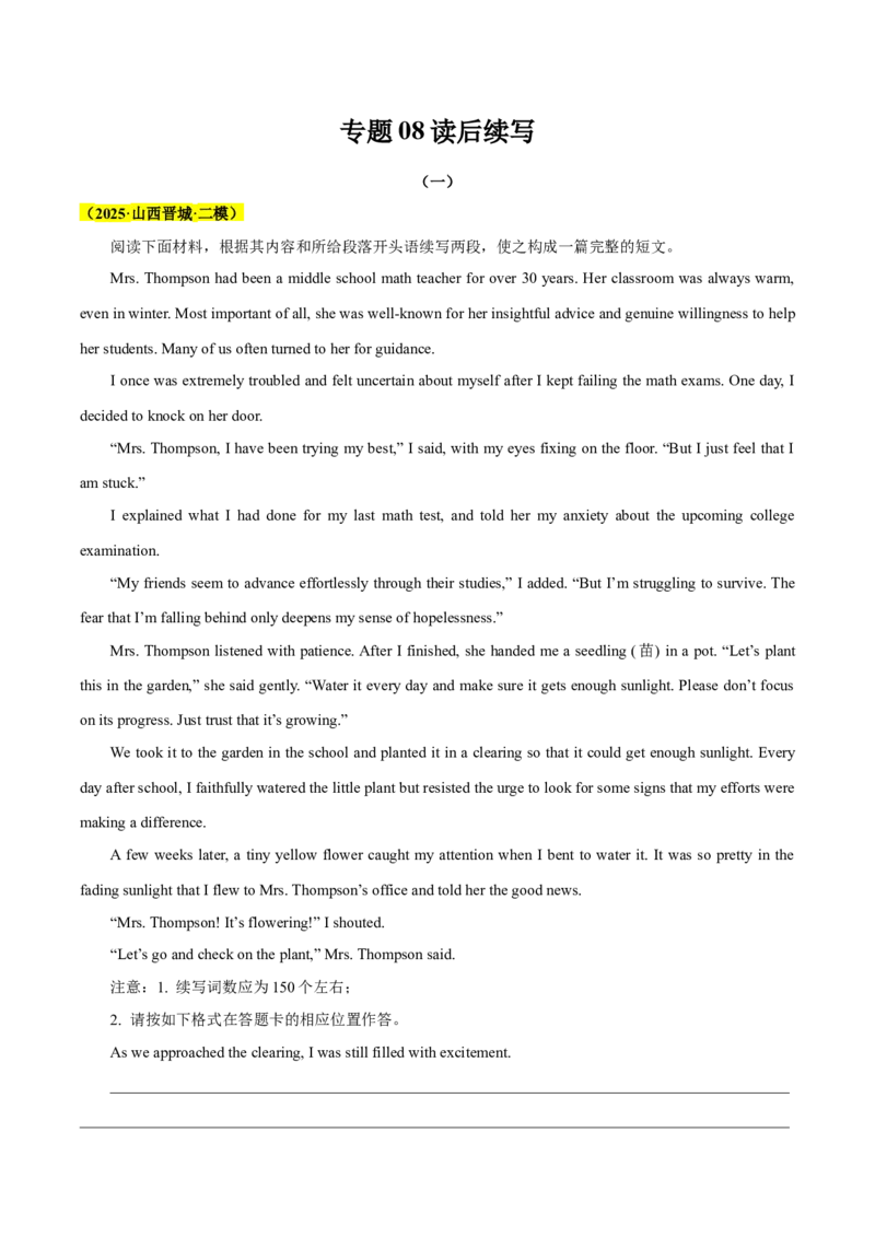 《专题08读后续写（教师版）_高考一二三轮复习_英语_2026年-英语高考专项复习_2025年高考英语二模试题分类汇编（新高考八省专用）_2025版》第1页预览