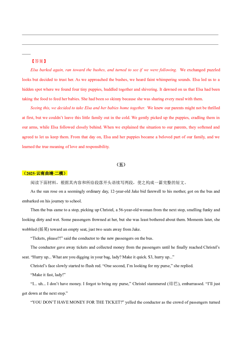 《专题08读后续写（教师版）_高考一二三轮复习_英语_2026年-英语高考专项复习_2025年高考英语二模试题分类汇编（新高考八省专用）_2025版》第7页预览