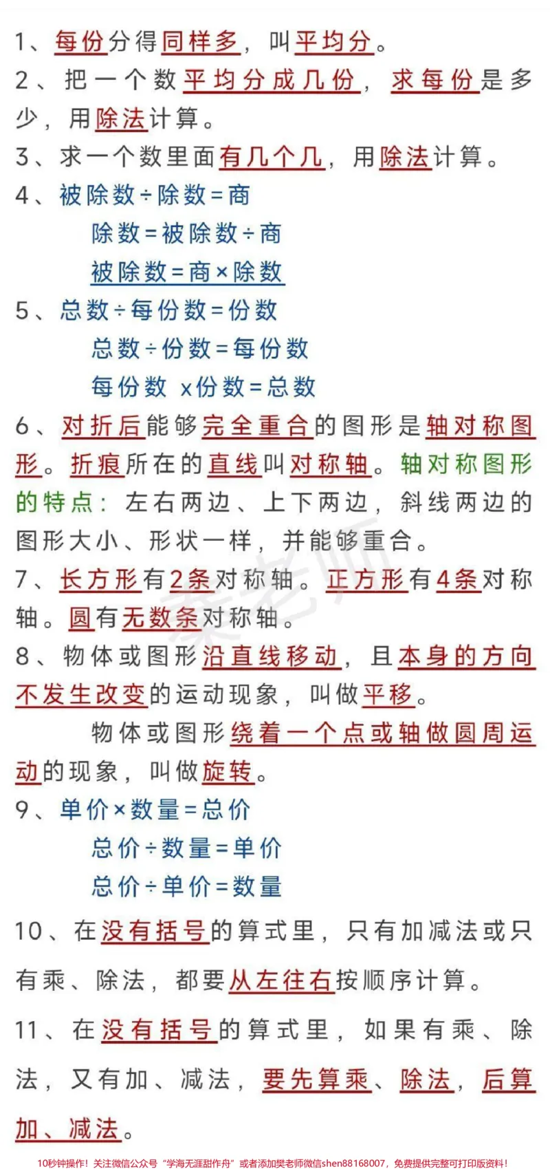 《二年级下册数学寒假预习寒假作业。数学必背公式概念必背内容汇总#二年级数学#数学公式#新课预习》第1页预览