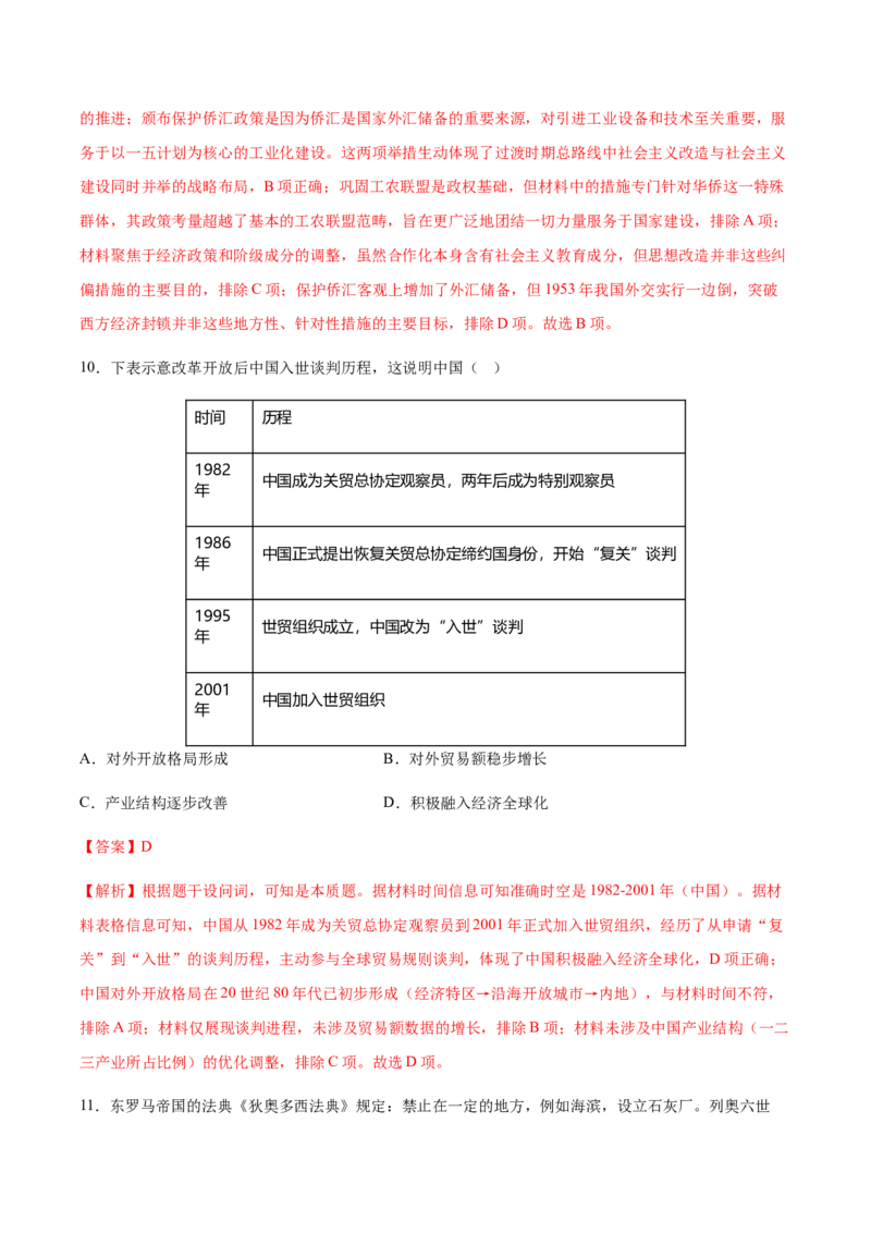 《历史一模突破卷03（陕晋青宁专用）（全解全析）_高考一二三轮复习_历史_2026年-历史高考专项复习_2026年高考第一二三次模拟考试历史-G181_高考历史第一次模拟卷23套_2026版》第6页预览