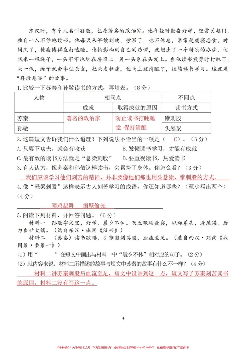 《id7312332008041024819无标题追加作品id_最新小学1-9年级各科+幼升小+综合类学习资源汇总包_价值20万元!最新小学1-9年级各科+幼升小+综合类学习资源汇总包》第1页预览