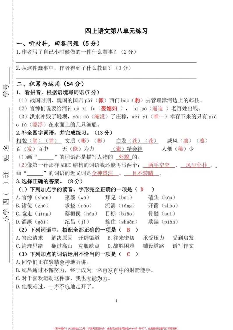 《id7312332008041024819无标题追加作品id_最新小学1-9年级各科+幼升小+综合类学习资源汇总包_价值20万元!最新小学1-9年级各科+幼升小+综合类学习资源汇总包》第2页预览