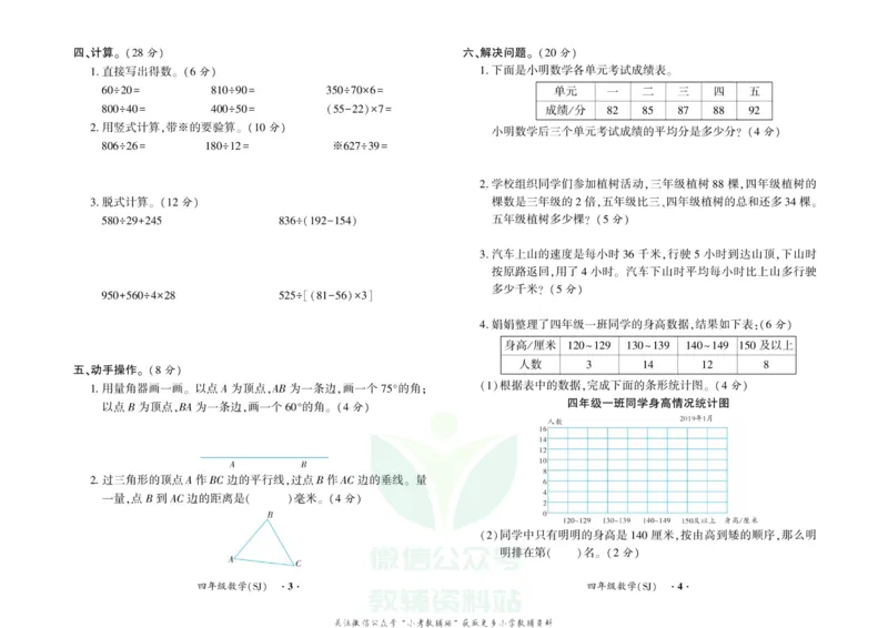 《快乐寒假自主课堂四年级数学苏教版试卷_07.小学语文、英语、数学专区_小学寒假教辅汇总_1~6年级快乐寒假·自主课堂》第2页预览
