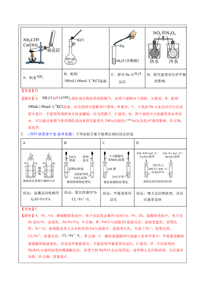 《3-1实验设计与评价（教师版）_高考一二三轮复习_化学_2026年-化学高考专项复习_22026年高考化学培优微突破讲义（全国通用）》第4页预览