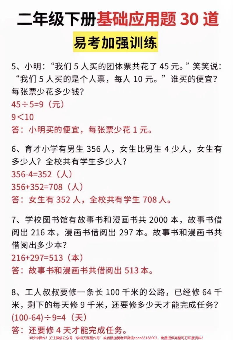 《二年级数学下册基础应用题。二年级数学下册基础应用题30道#二年级#二年级数学下册#知识分享#家长收藏孩子受益#应用题_最新小学1-9年级各科+幼升小+综合类学习资源汇总包》第3页预览