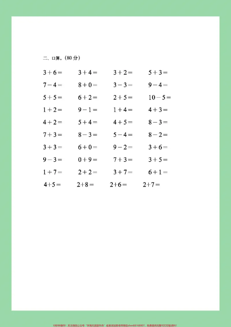 《#暑假作业#数学#幼小衔接#好好学习幼儿园大班数学练习题,家长为孩子保存练习_最新小学1-9年级各科+幼升小+综合类学习资源汇总包_幼升小一线老师整理版资源(全网独家)》第3页预览