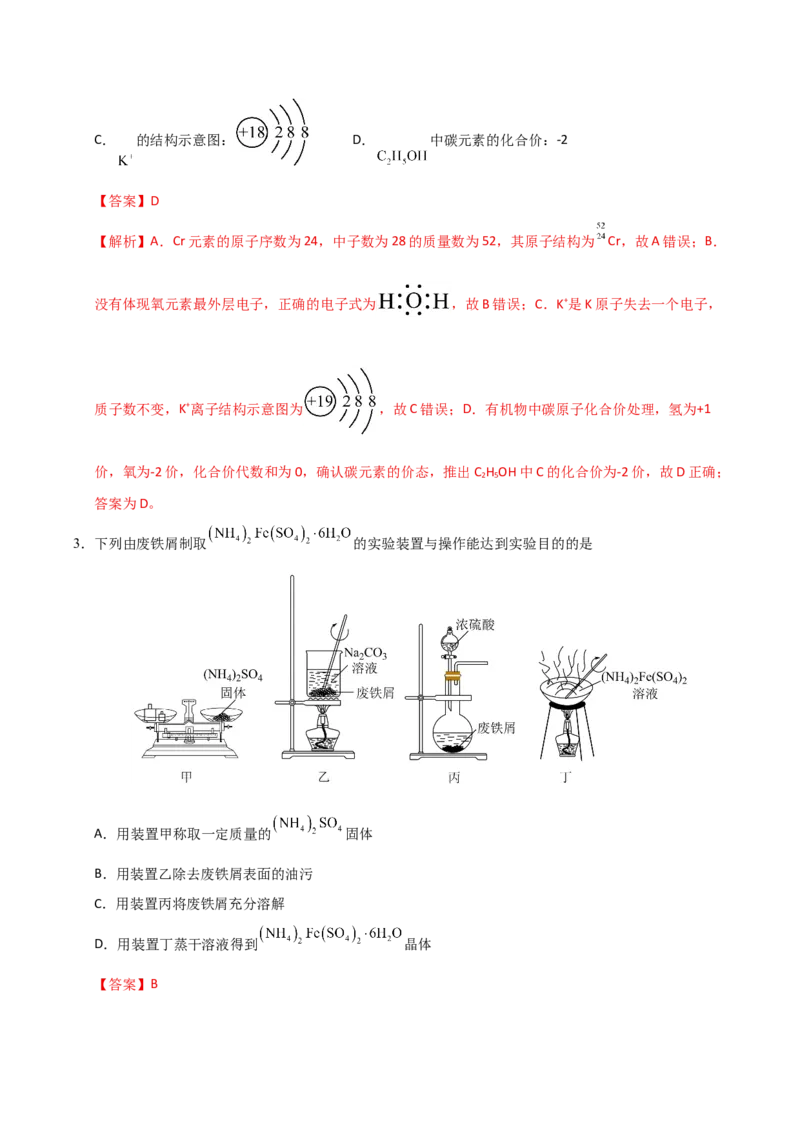 《化学一模突破卷03（江苏专用）（全解全析）_高考一二三轮复习_化学_2026年-化学高考专项复习_2026年高考第一二三次模拟考试化学-G181_高考化学第一次模拟卷23套_2026版》第2页预览