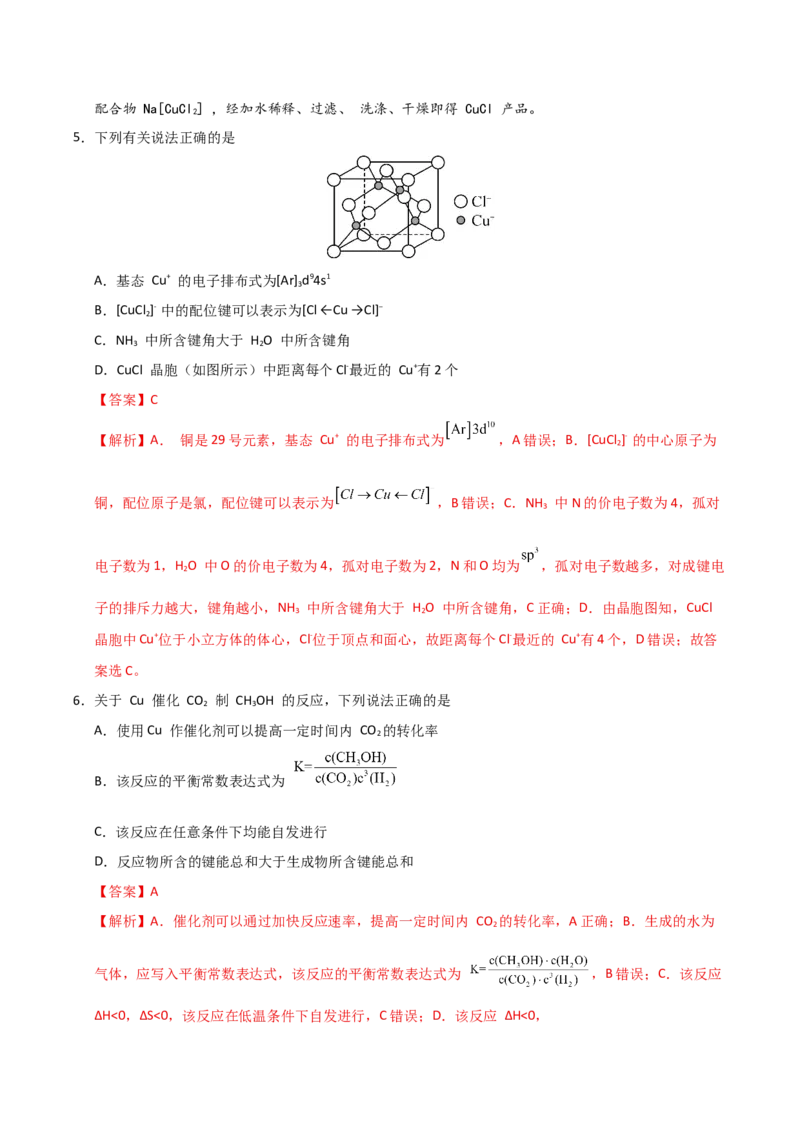 《化学一模突破卷03（江苏专用）（全解全析）_高考一二三轮复习_化学_2026年-化学高考专项复习_2026年高考第一二三次模拟考试化学-G181_高考化学第一次模拟卷23套_2026版》第4页预览