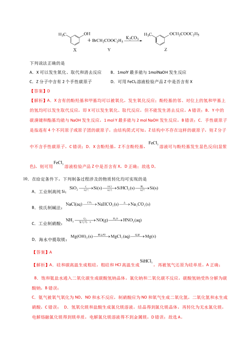《化学一模突破卷03（江苏专用）（全解全析）_高考一二三轮复习_化学_2026年-化学高考专项复习_2026年高考第一二三次模拟考试化学-G181_高考化学第一次模拟卷23套_2026版》第7页预览