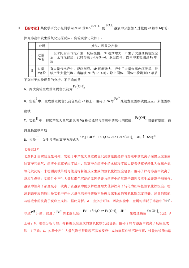 《化学一模突破卷03（江苏专用）（全解全析）_高考一二三轮复习_化学_2026年-化学高考专项复习_2026年高考第一二三次模拟考试化学-G181_高考化学第一次模拟卷23套_2026版》第8页预览