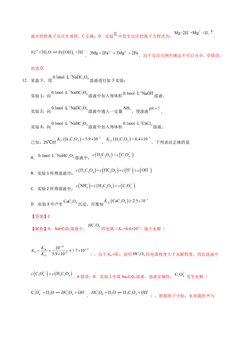 《化学一模突破卷03（江苏专用）（全解全析）_高考一二三轮复习_化学_2026年-化学高考专项复习_2026年高考第一二三次模拟考试化学-G181_高考化学第一次模拟卷23套_2026版》第9页预览