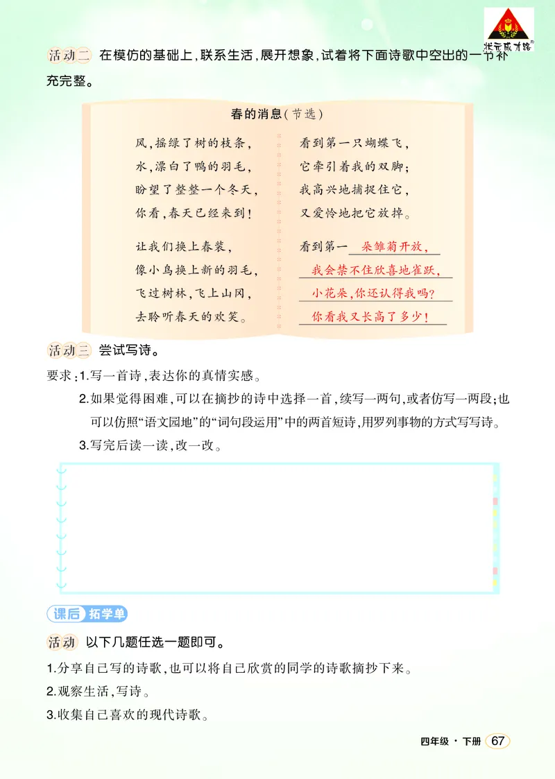 《综合性学习：轻叩诗歌大门学习单（教用）_26春小学语数英道科各版本《课件+教案》_26春1-6年级下册语文教案课件_语文《状元大课堂课件+教案》26春_4语下上课课件教案版PPT_学习单》第2页预览