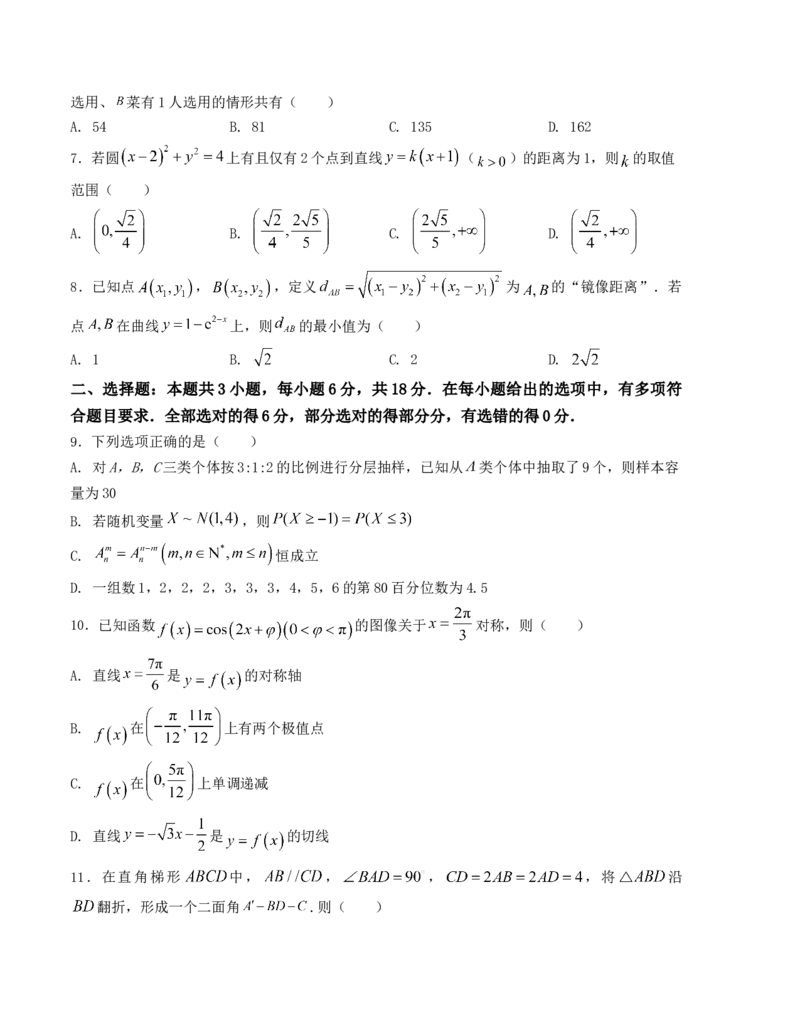《“8+4+4”小题强化训练（3）（新高考地区专用）(试题版）_高考一二三轮复习_数学_2026年-数学高考二轮复习_212026届高考数学二轮复习《8+3+3》小题强化训练（新高考地区专用）》第2页预览