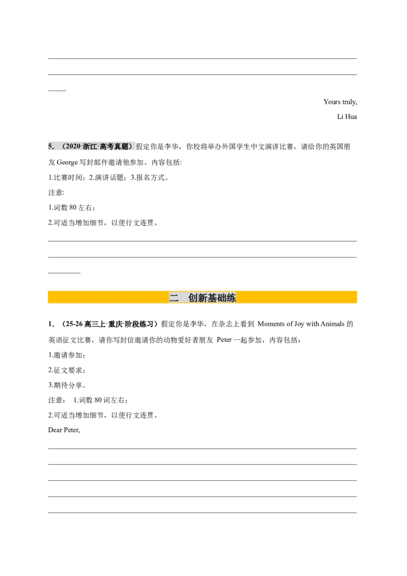 《专题26应用文写作之邀请信（学生版）_高考一二三轮复习_英语_2026年_2026年高考英语一轮复习零失误必刷题（高考真题+拔高创新模拟）》-G375_资料》第3页预览