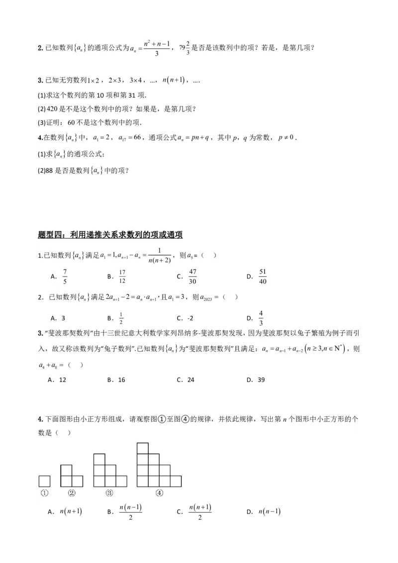 《数列知识点+题型全集（10套合：原卷）(1)_2026版高中《二三轮复习+冲刺复习》_数列（包含一个合集）》第10页预览
