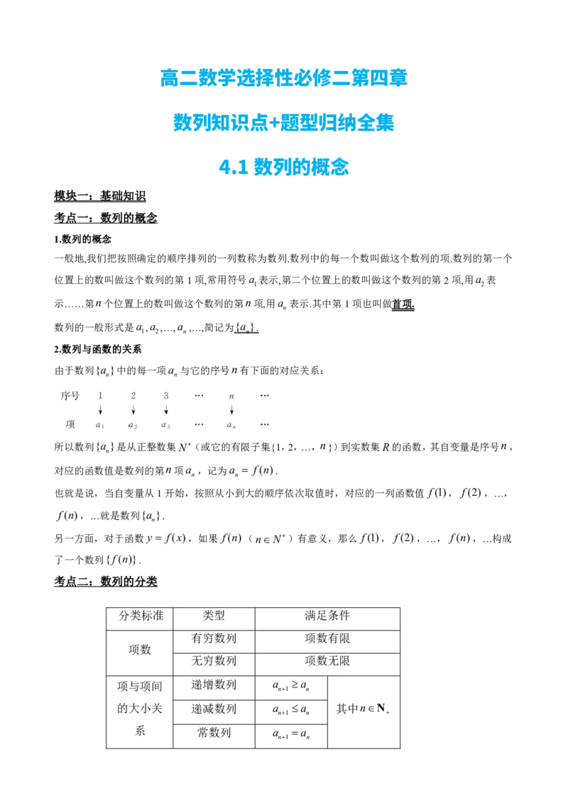 《数列知识点+题型全集（10套合：原卷）(1)_2026版高中《二三轮复习+冲刺复习》_数列（包含一个合集）》第6页预览
