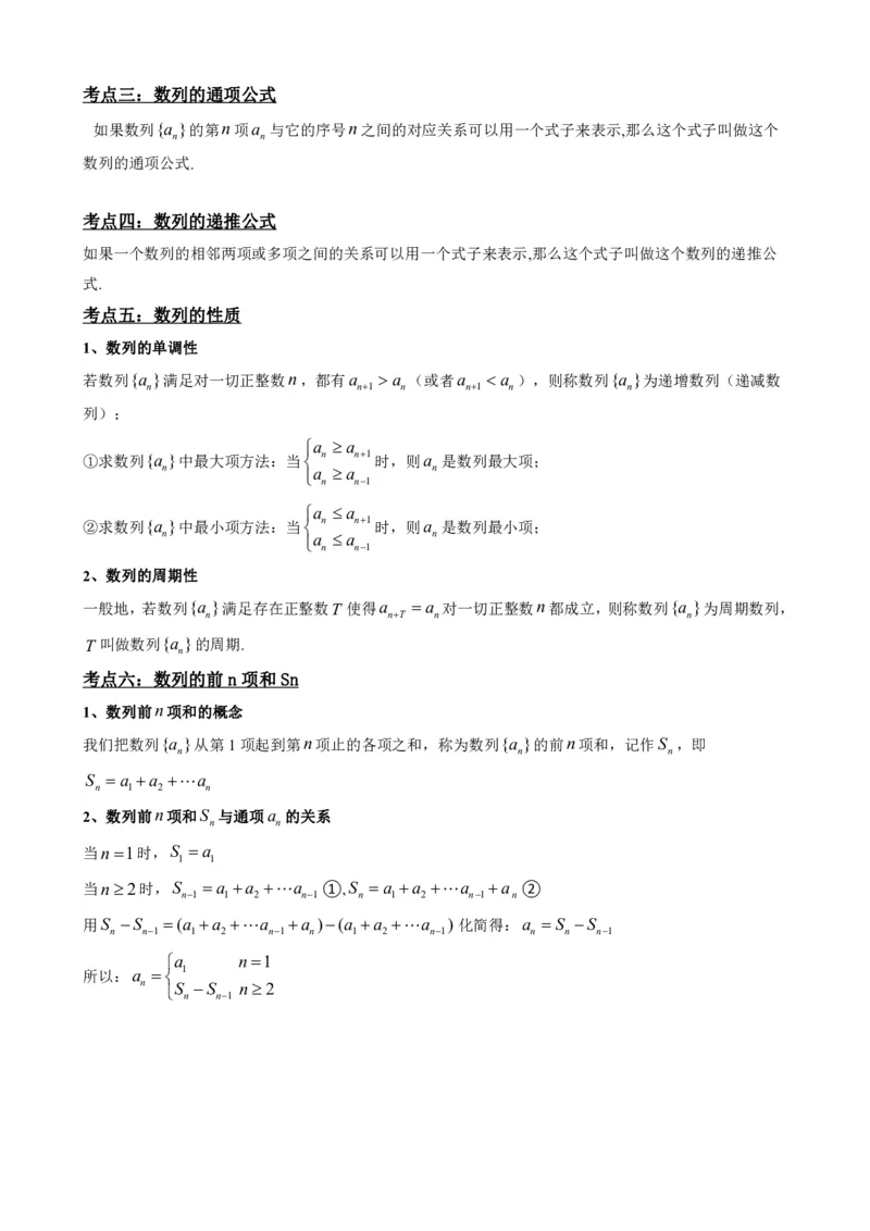 《数列知识点+题型全集（10套合：原卷）(1)_2026版高中《二三轮复习+冲刺复习》_数列（包含一个合集）》第7页预览