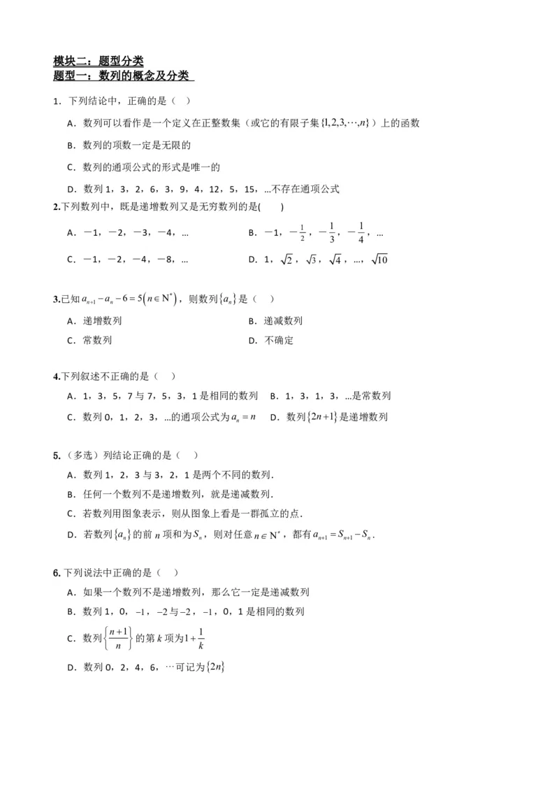 《数列知识点+题型全集（10套合：原卷）(1)_2026版高中《二三轮复习+冲刺复习》_数列（包含一个合集）》第8页预览