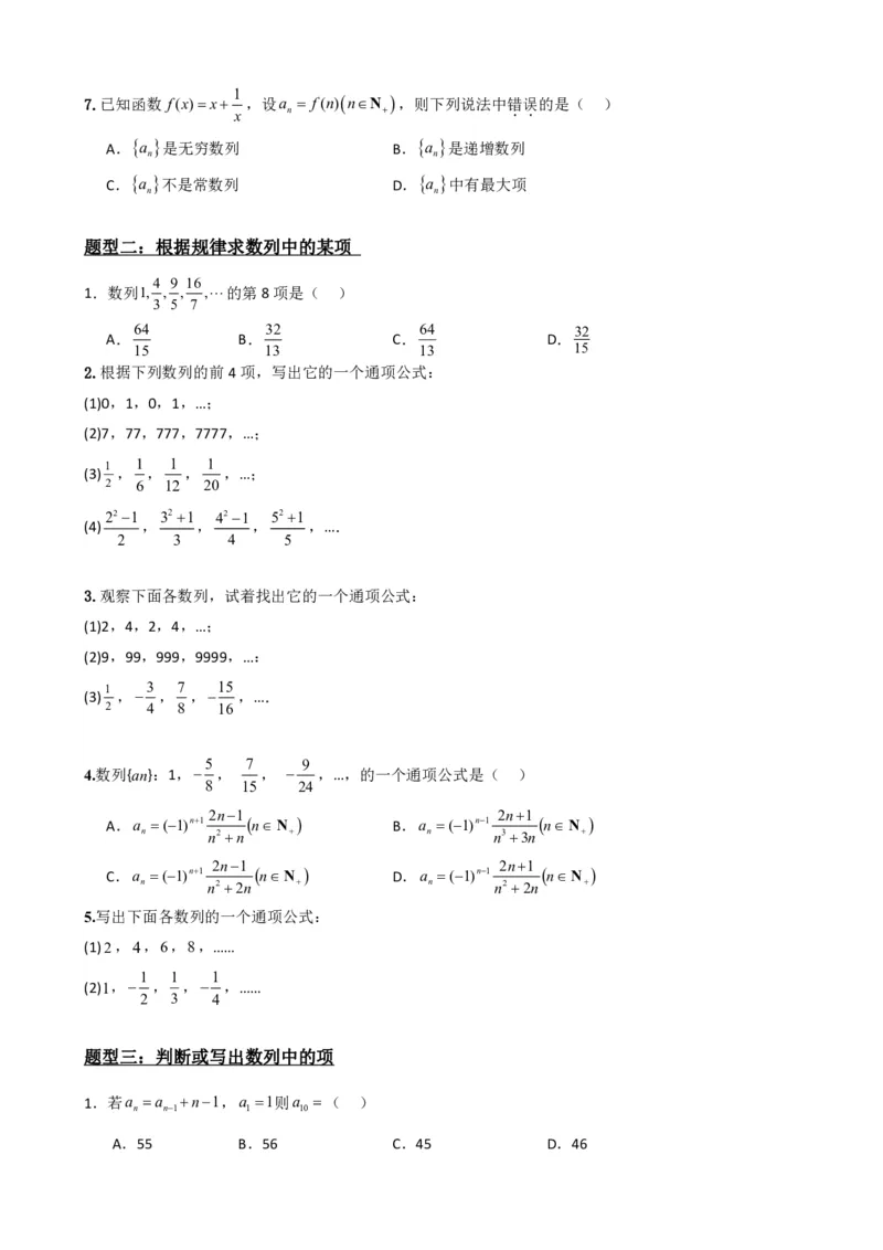 《数列知识点+题型全集（10套合：原卷）(1)_2026版高中《二三轮复习+冲刺复习》_数列（包含一个合集）》第9页预览