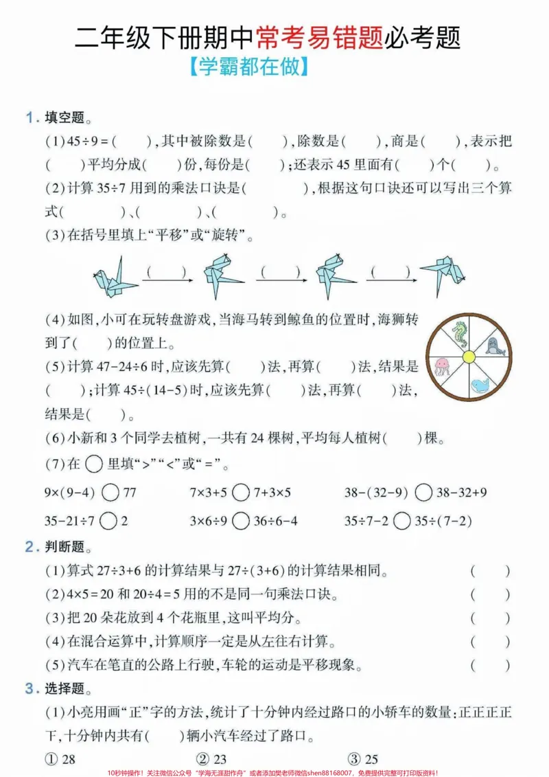 《二年级数学下册期中必考易错题。二年级数学下册期中必考易错题#二年级数学#二年级#二年级数学下册#知识分享#家长收藏孩子受益_最新小学1-9年级各科+幼升小+综合类学习资源汇总包》第2页预览