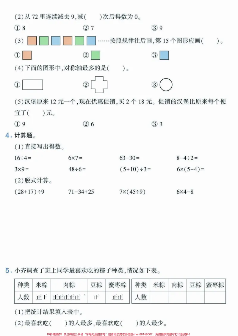 《二年级数学下册期中必考易错题。二年级数学下册期中必考易错题#二年级数学#二年级#二年级数学下册#知识分享#家长收藏孩子受益_最新小学1-9年级各科+幼升小+综合类学习资源汇总包》第3页预览