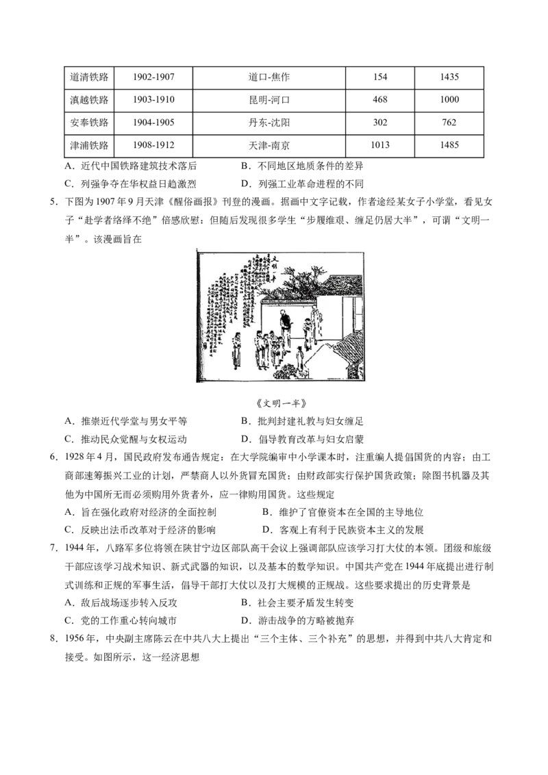 《历史（天津卷）（考试版）_高考一二三轮复习_历史_2026年-历史高考专项复习_2026年高考第一二三次模拟考试历史-G181_高考历史第二次模拟卷26套_历史（天津卷）》第2页预览