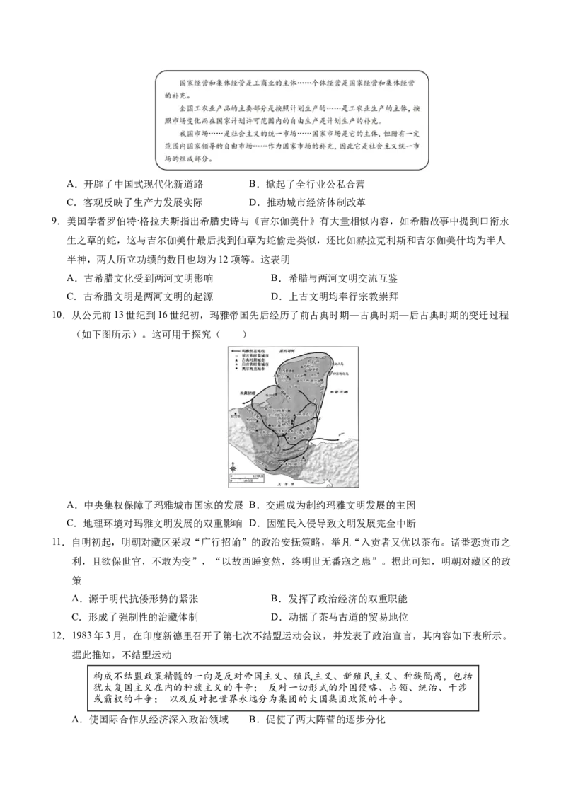 《历史（天津卷）（考试版）_高考一二三轮复习_历史_2026年-历史高考专项复习_2026年高考第一二三次模拟考试历史-G181_高考历史第二次模拟卷26套_历史（天津卷）》第3页预览