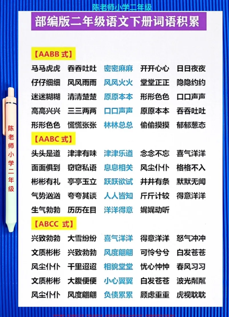 《二年级下册语文全册词语汇总,语文老师精心整理。#二年级语文下册#词语积累#二年级语文#知识点总结#二年级下册_最新小学1-9年级各科+幼升小+综合类学习资源汇总包》第1页预览