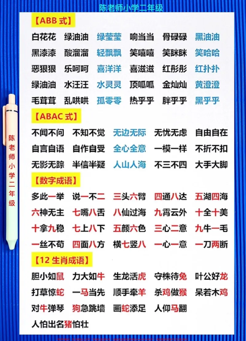 《二年级下册语文全册词语汇总,语文老师精心整理。#二年级语文下册#词语积累#二年级语文#知识点总结#二年级下册_最新小学1-9年级各科+幼升小+综合类学习资源汇总包》第2页预览