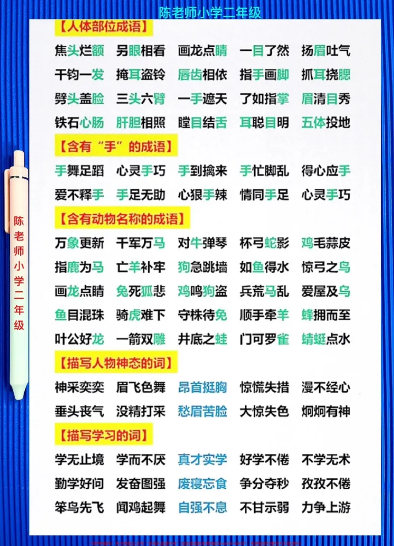 《二年级下册语文全册词语汇总,语文老师精心整理。#二年级语文下册#词语积累#二年级语文#知识点总结#二年级下册_最新小学1-9年级各科+幼升小+综合类学习资源汇总包》第3页预览