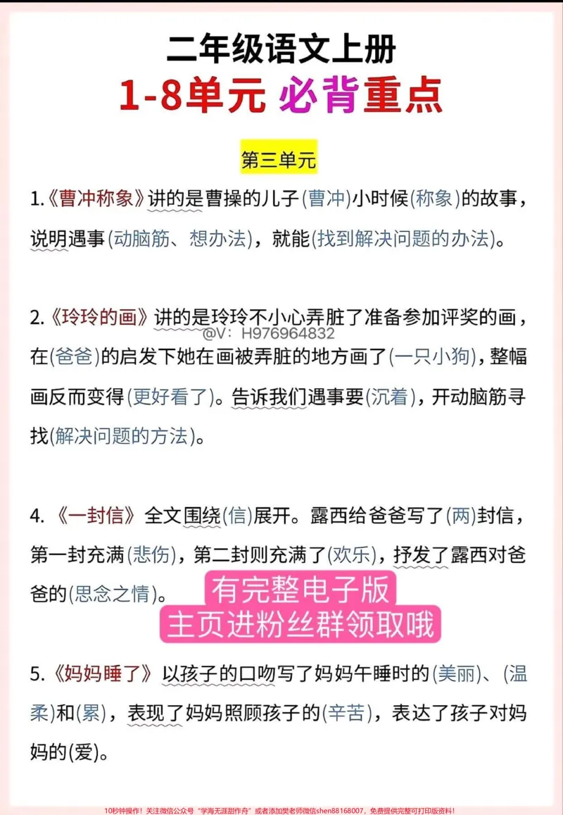 《二年级语文上册1-8单元必背重点。#期末复习#二年级上册语文#二年级#家长收藏孩子受益#必考考点_最新小学1-9年级各科+幼升小+综合类学习资源汇总包》第3页预览