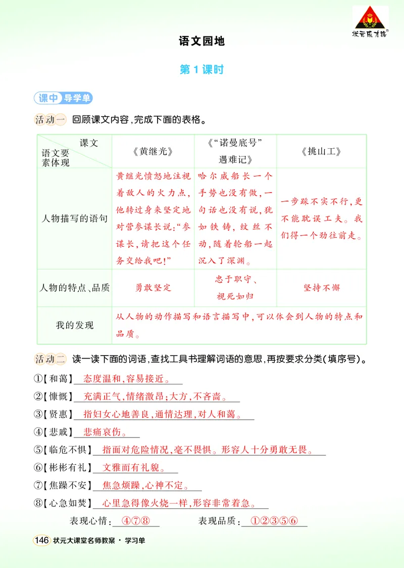 《语文园地七学习单（教用）_26春小学语数英道科各版本《课件+教案》_26春1-6年级下册语文教案课件_语文《状元大课堂课件+教案》26春_4年级语文《状元大课堂课件+教案》26春_学习单》第1页预览