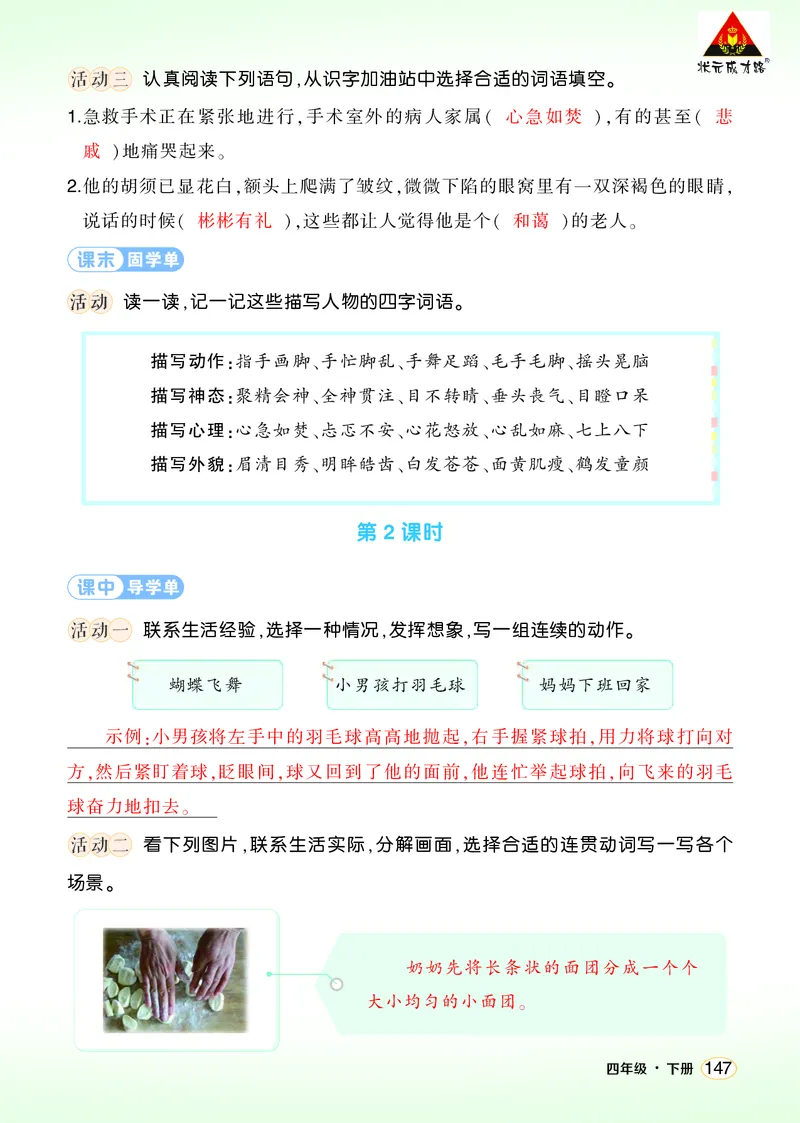 《语文园地七学习单（教用）_26春小学语数英道科各版本《课件+教案》_26春1-6年级下册语文教案课件_语文《状元大课堂课件+教案》26春_4年级语文《状元大课堂课件+教案》26春_学习单》第2页预览