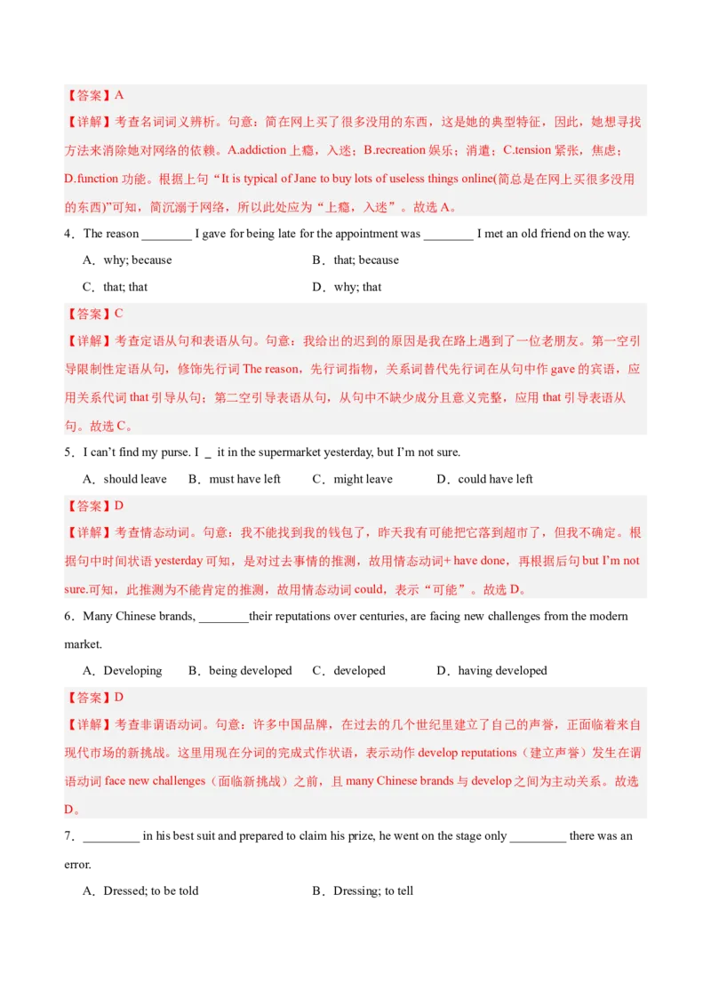 《2025年一轮复习模拟卷第二模拟（天津卷）（教师版）_英语(2)_一轮复习_2025年_2025年高考英语一轮复习讲义+练习+课件（新教材新高考，含2024年高考真题）_一轮复习收官测试卷》第2页预览
