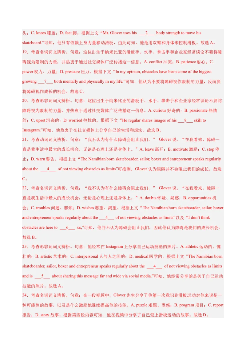 《2025年一轮复习模拟卷第二模拟（天津卷）（教师版）_英语(2)_一轮复习_2025年_2025年高考英语一轮复习讲义+练习+课件（新教材新高考，含2024年高考真题）_一轮复习收官测试卷》第7页预览