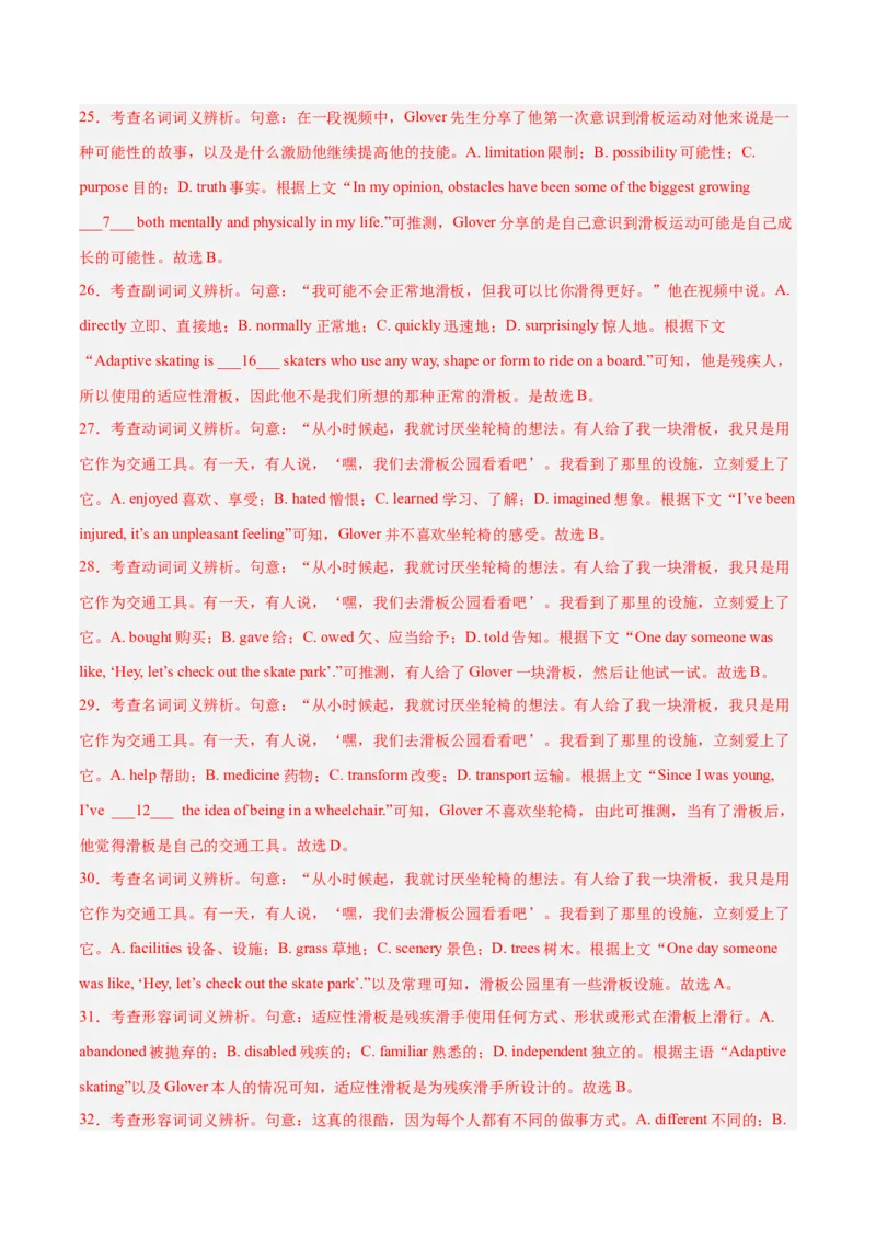 《2025年一轮复习模拟卷第二模拟（天津卷）（教师版）_英语(2)_一轮复习_2025年_2025年高考英语一轮复习讲义+练习+课件（新教材新高考，含2024年高考真题）_一轮复习收官测试卷》第8页预览