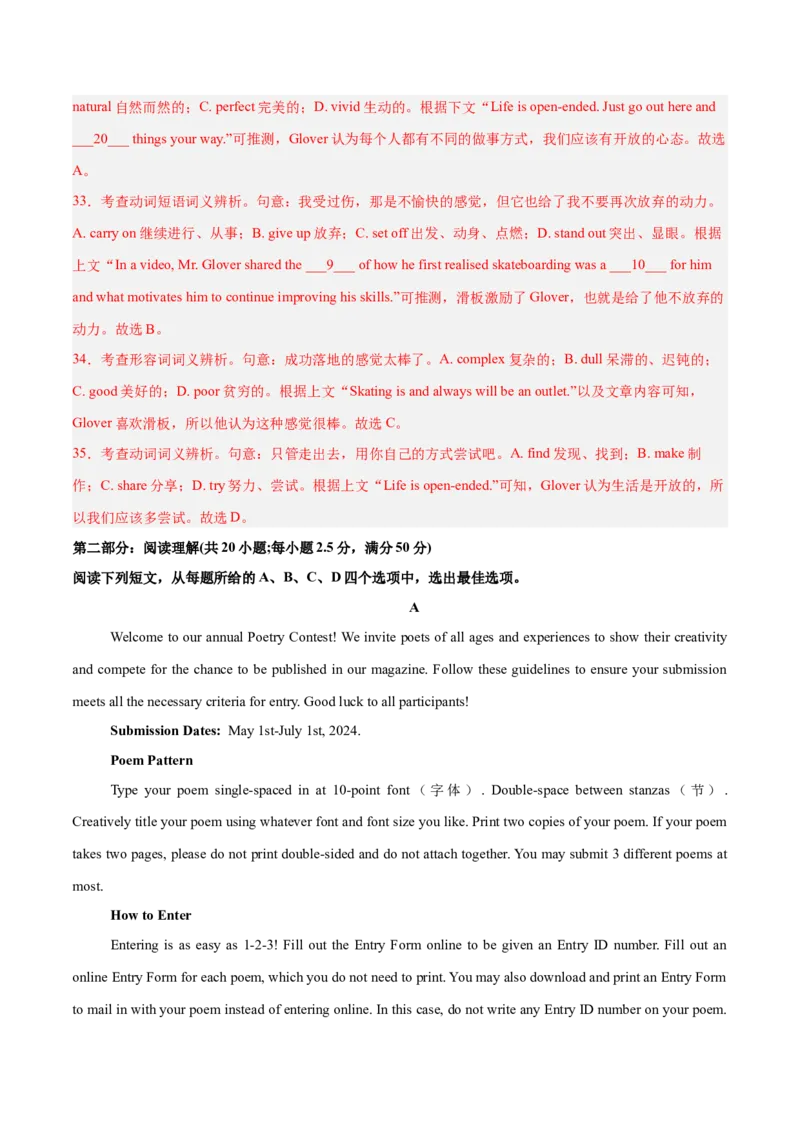 《2025年一轮复习模拟卷第二模拟（天津卷）（教师版）_英语(2)_一轮复习_2025年_2025年高考英语一轮复习讲义+练习+课件（新教材新高考，含2024年高考真题）_一轮复习收官测试卷》第9页预览