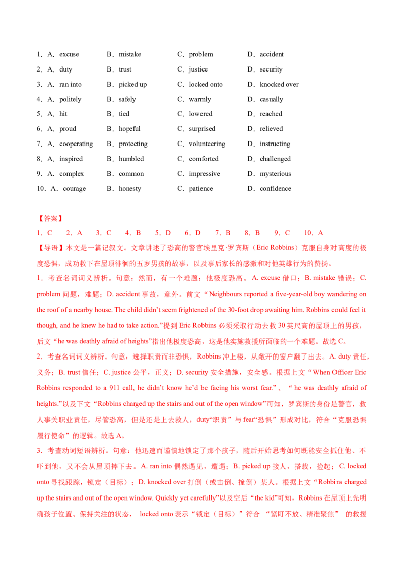 《卷04-备战高考英语模拟卷（北京卷）（教师版）_高考一二三轮复习_英语_2026年-英语高考专项复习_202026年高考英语模拟考试_卷04-备战高考英语模拟卷（北京卷）》第2页预览