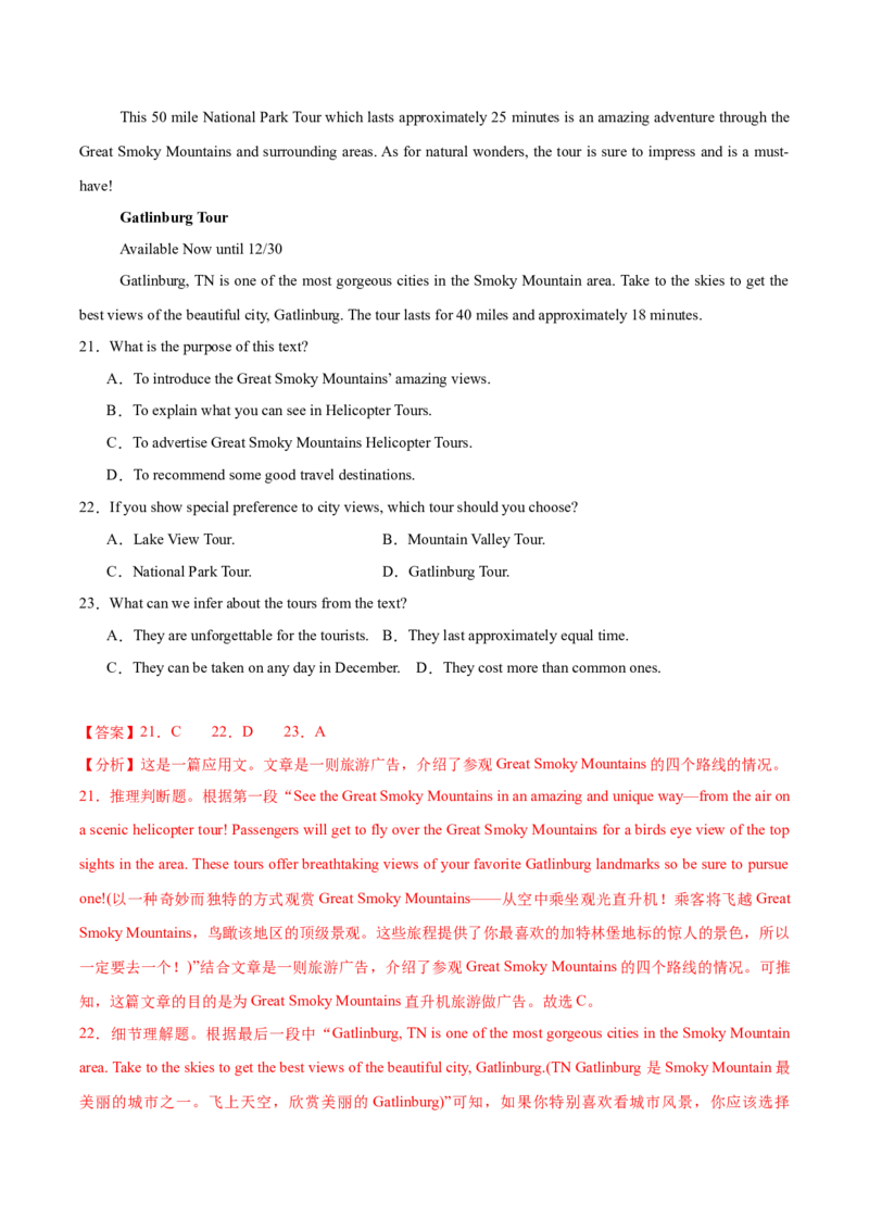 《卷04-备战高考英语模拟卷（北京卷）（教师版）_高考一二三轮复习_英语_2026年-英语高考专项复习_202026年高考英语模拟考试_卷04-备战高考英语模拟卷（北京卷）》第7页预览