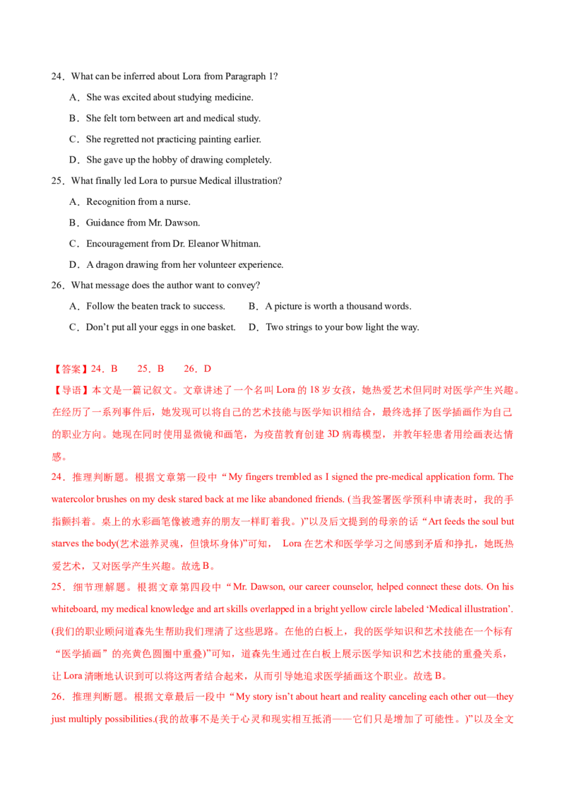 《卷04-备战高考英语模拟卷（北京卷）（教师版）_高考一二三轮复习_英语_2026年-英语高考专项复习_202026年高考英语模拟考试_卷04-备战高考英语模拟卷（北京卷）》第9页预览