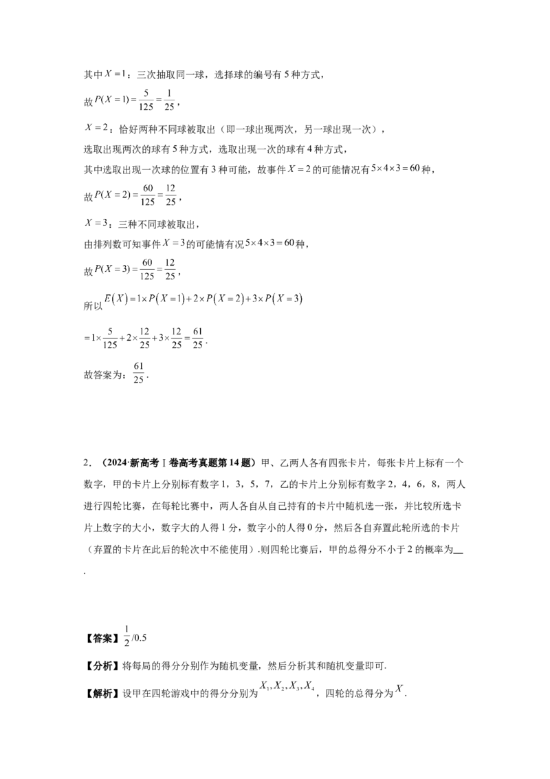 《第13题计数原理和排列组合分类训练（解析）_高考一二三轮复习_数学_2026年-数学高考专项复习_182026届高考数学核心考点突破训练》第2页预览