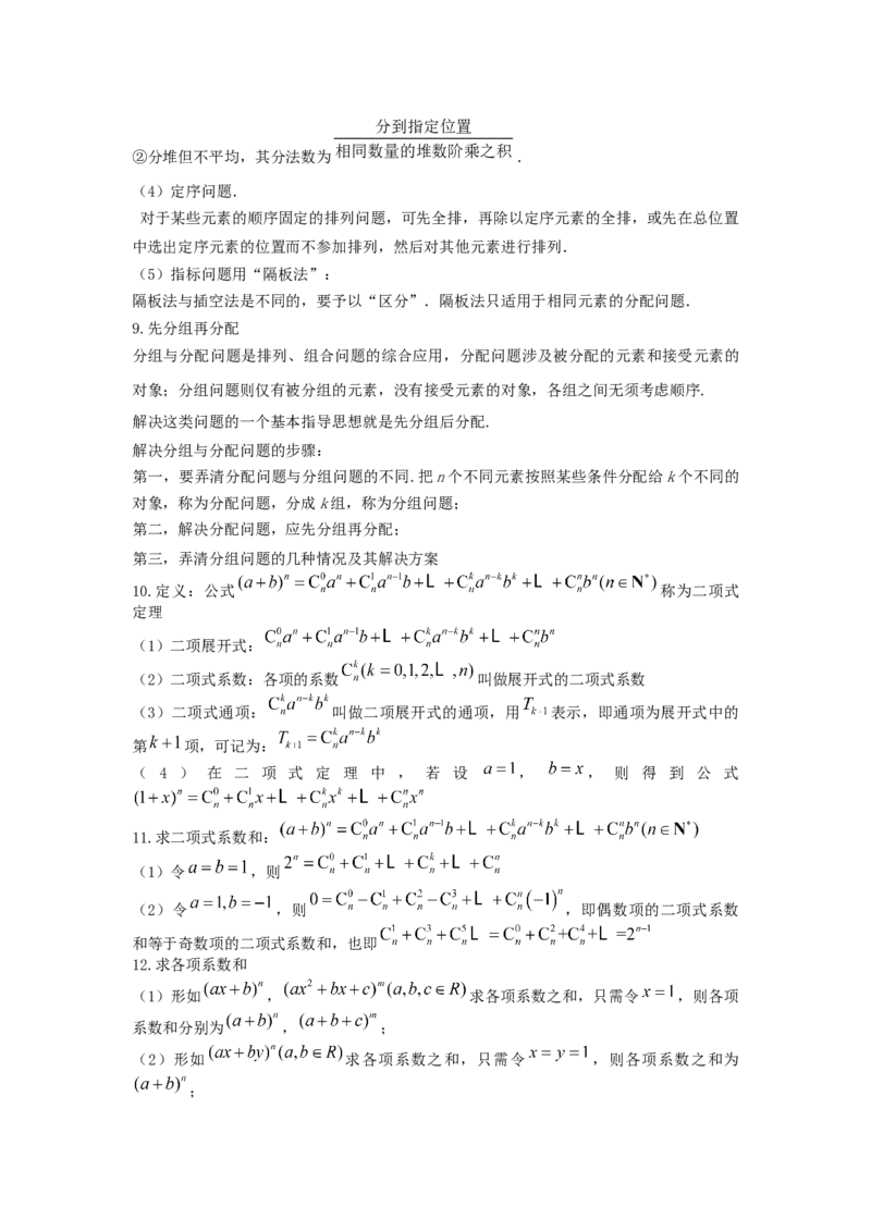 《第13题计数原理和排列组合分类训练（解析）_高考一二三轮复习_数学_2026年-数学高考专项复习_182026届高考数学核心考点突破训练》第7页预览