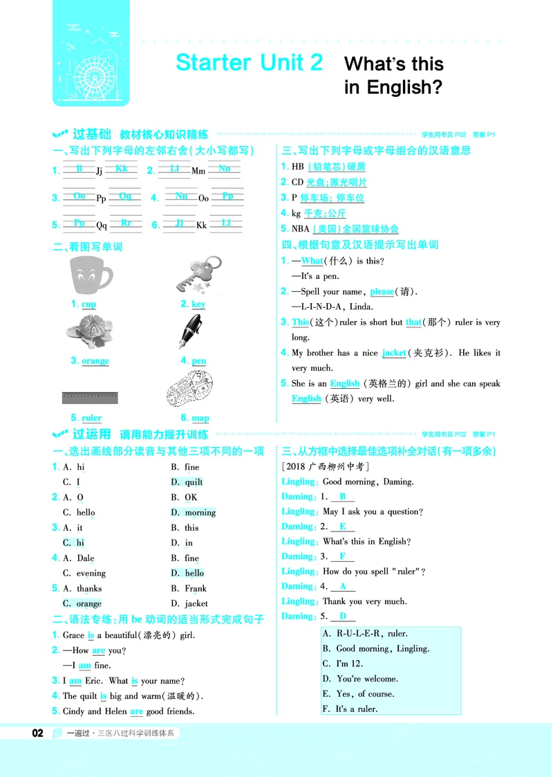 《一遍过七上英语人教（RJ）教用_初高中资料库_初中资料库（转存避免链接过期失效）_初中英语》第2页预览