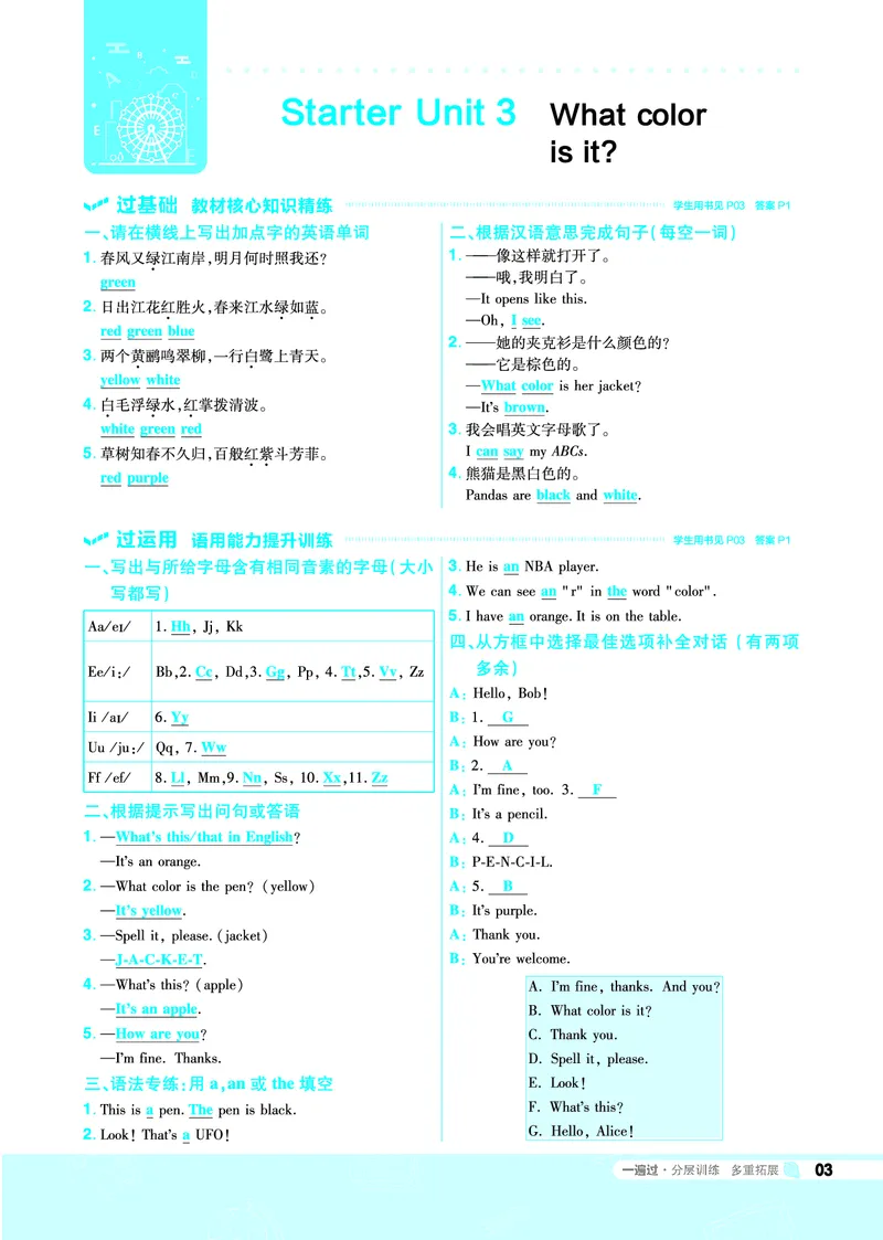 《一遍过七上英语人教（RJ）教用_初高中资料库_初中资料库（转存避免链接过期失效）_初中英语》第3页预览
