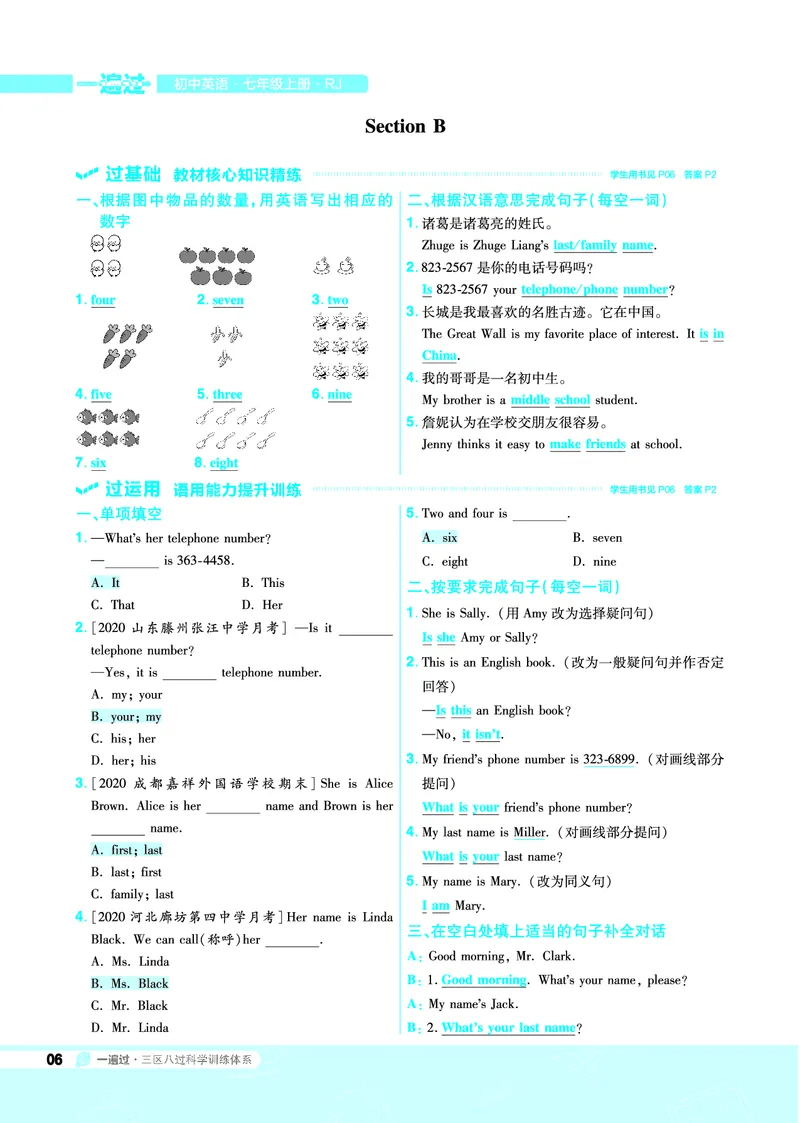 《一遍过七上英语人教（RJ）教用_初高中资料库_初中资料库（转存避免链接过期失效）_初中英语》第6页预览