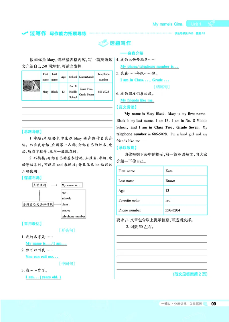 《一遍过七上英语人教（RJ）教用_初高中资料库_初中资料库（转存避免链接过期失效）_初中英语》第9页预览